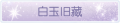 2025年3月20日 (四) 18:07版本的缩略图