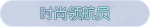 称号·时尚领航员预览.png