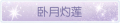 2025年3月19日 (三) 20:46版本的缩略图