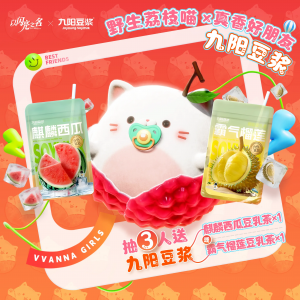联动-九阳豆浆-抽奖.png