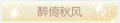 2025年3月23日 (日) 17:18版本的缩略图