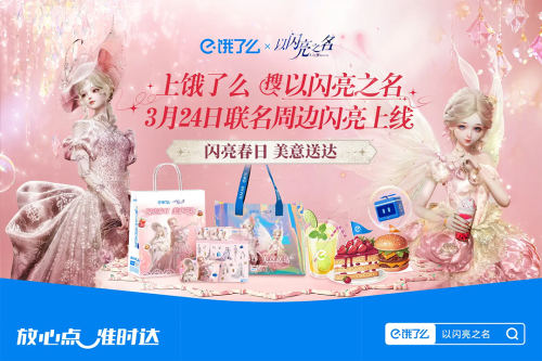 联动-饿了么.png