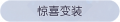 2025年3月21日 (五) 17:59版本的缩略图