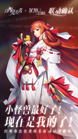 联动-龙族幻想-小怪兽.png