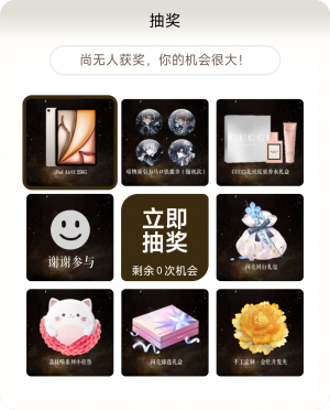 联动-抖音游戏抽奖页面.png