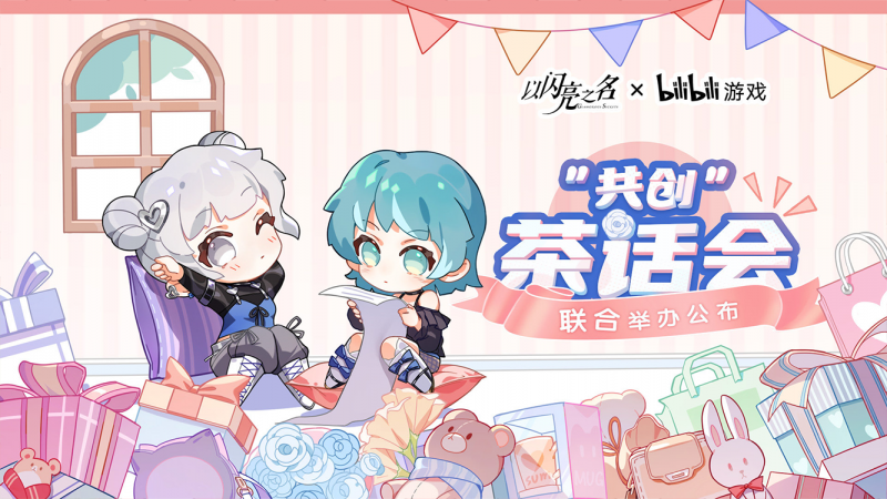 文件:21年以闪茶话会联动bilibili.png