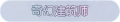 2025年7月15日 (二) 11:30版本的缩略图