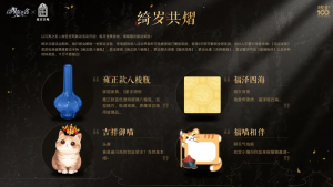 联动-绮岁共熠1.png