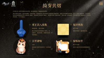 联动-绮岁共熠1.png