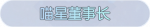 称号·喵星董事长预览.png