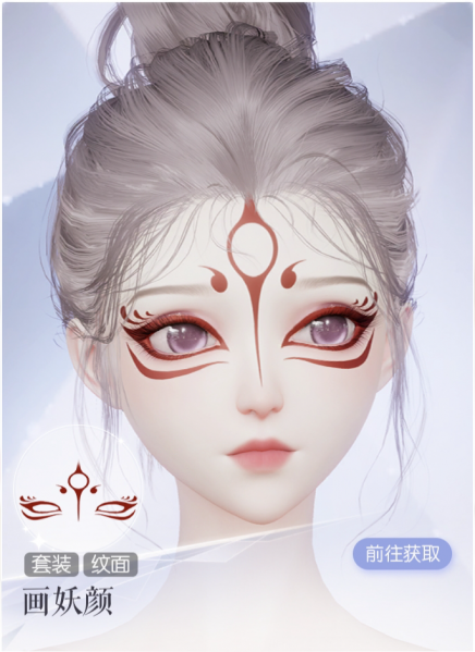 文件:画妖颜预览.png