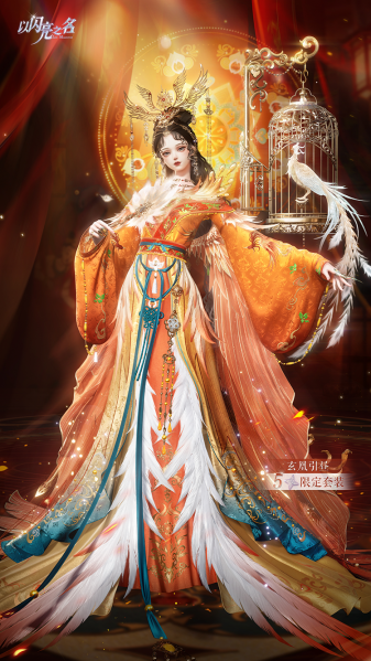 文件:套装·玄凰引昼预览.png