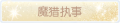 2025年3月19日 (三) 19:57版本的缩略图