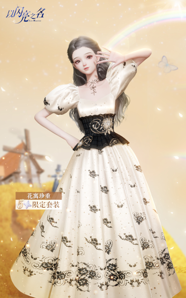 文件:套装·花寓珍重预览.png