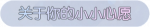 称号·关于你的小小心愿预览.png