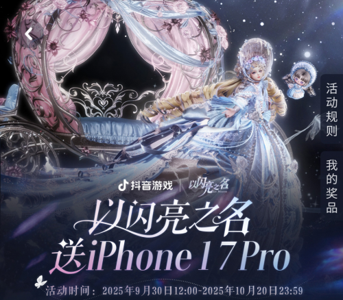 联动-抖音游戏抽奖-9月30日.png