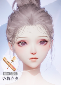 杏梢春浅预览.png