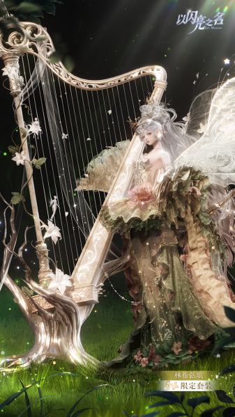文件:套装·林祈弦歌预览.png