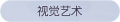 2025年3月20日 (四) 18:07版本的缩略图