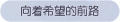 2025年3月21日 (五) 17:59版本的缩略图