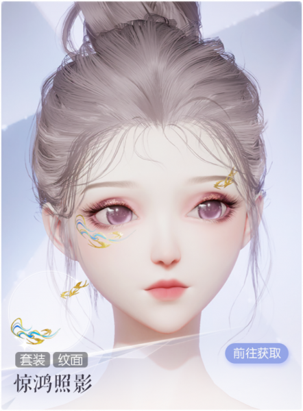 文件:纹面·惊鸿照影预览.png