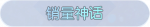 称号·销量神话预览.png