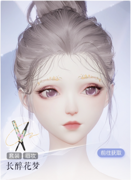 文件:长醉花梦预览.png
