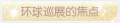 2025年3月20日 (四) 01:09版本的缩略图