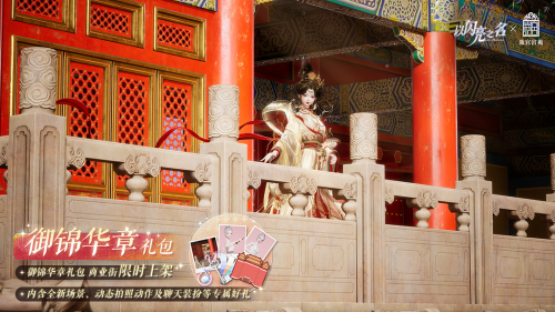 联动-御锦华章1.png