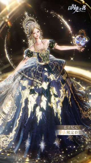 套装·蓝星纪元预览.png