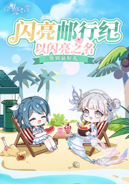 文件:联动-中国邮政-活动.png