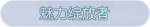 称号·魅力绽放者预览.png