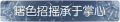 2025年3月20日 (四) 18:07版本的缩略图