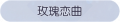 2025年3月20日 (四) 23:53版本的缩略图