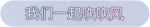 称号·我们一起吹吹风预览.png