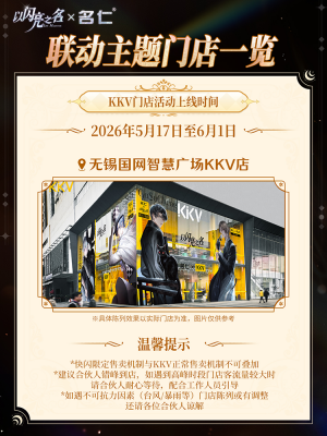 联动-名仁主题店.png