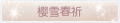 2025年3月19日 (三) 20:46版本的缩略图
