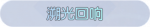 称号·溯光回响预览.png