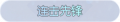 2025年4月3日 (四) 22:20版本的缩略图