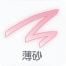 活动-画中蓬莱-薄砂.png
