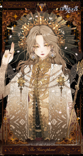 文件:塔罗牌-The Hierophant.png