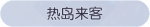 称号·热岛来客预览.png