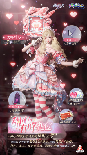 联动-甜心有咩礼包-预览图.png