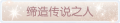 2025年3月21日 (五) 19:08版本的缩略图