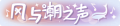 2025年3月20日 (四) 18:07版本的缩略图