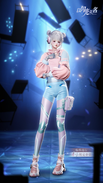 文件:套装·临界漫行预览.png