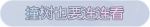 称号·撞树也要连连看预览.png