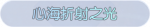 称号·心海折射之光预览.png