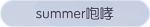 称号·summer咆哮预览.png