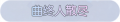 2025年3月21日 (五) 17:24版本的缩略图